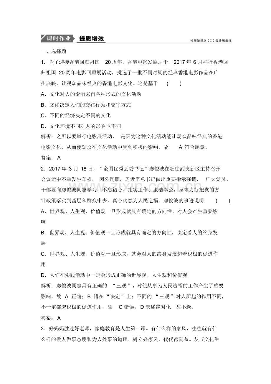 2019版高考一轮复习政治练习：第三部分第一单元第二课文化对人的影响(pdf版).pdf_第1页