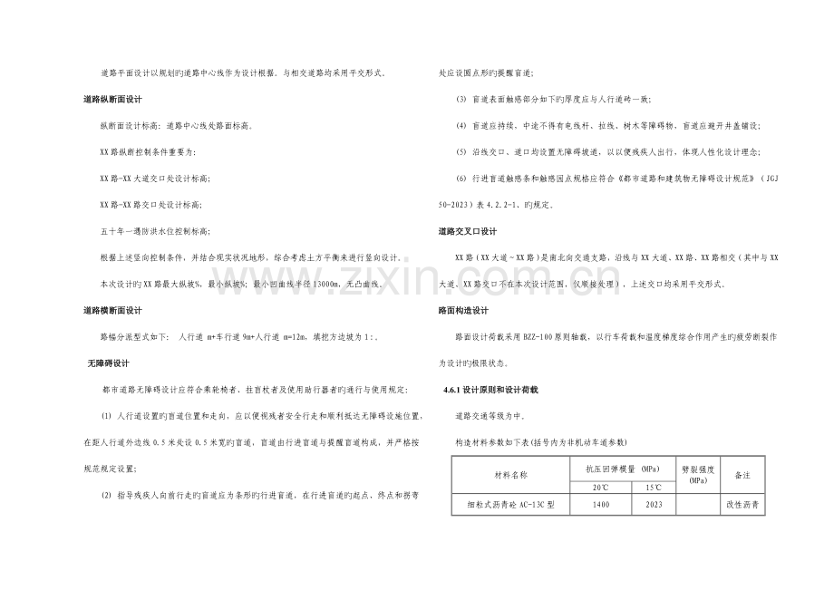 市政道路设计说明.docx_第2页