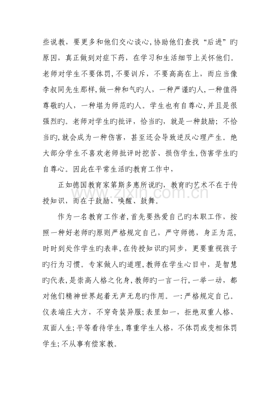 2023年简单概括教师职业道德的新认识的知识点.doc_第2页