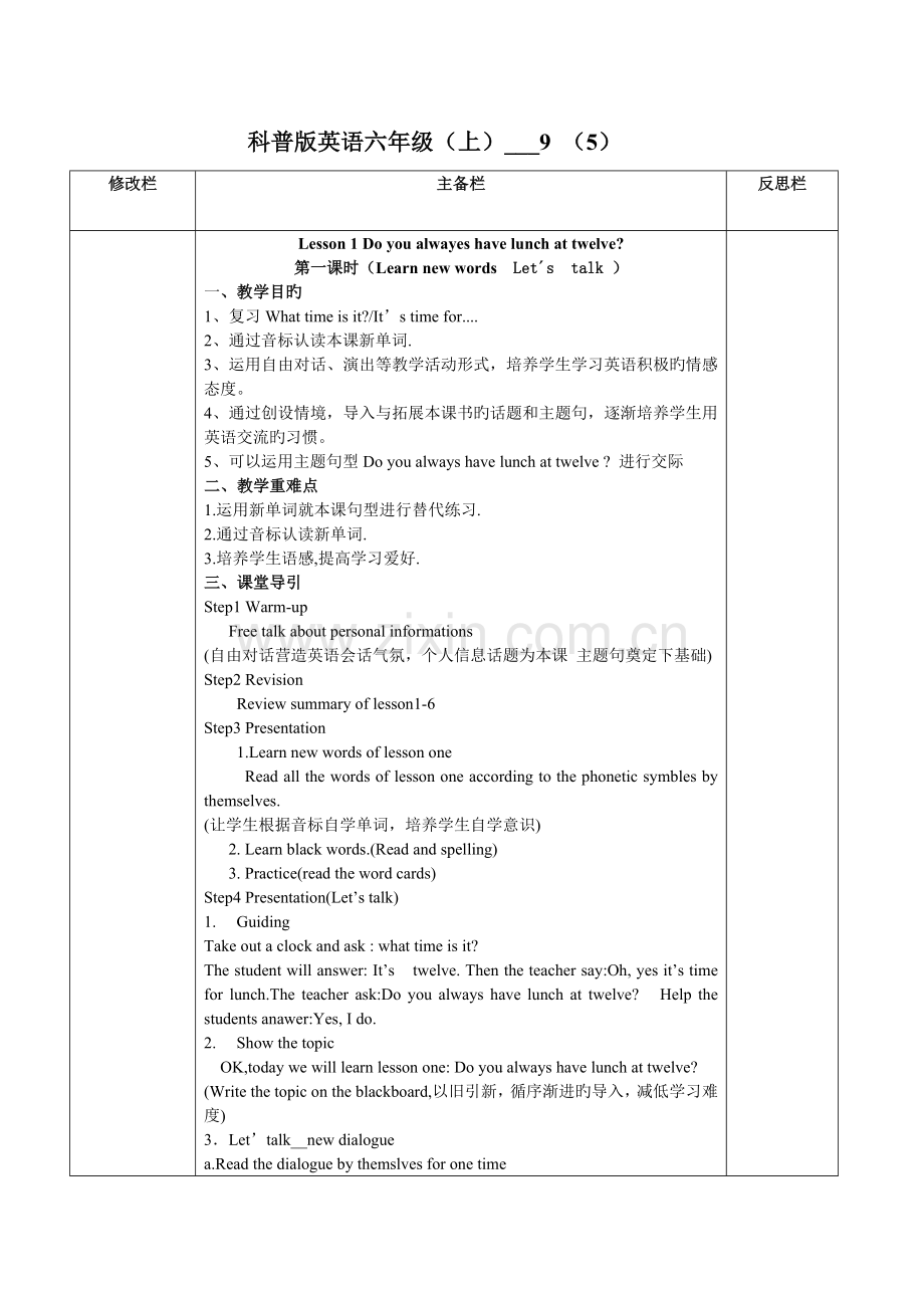 2023年科普版小学六年级英语上册全册教案.doc_第1页