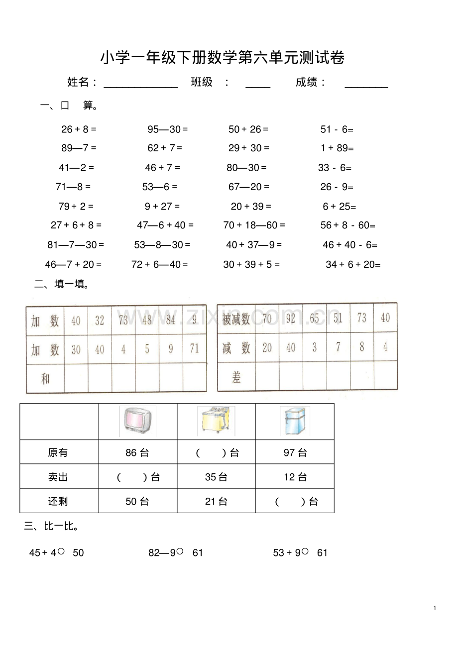 一年级下册数学第六单元测试卷.pdf_第1页