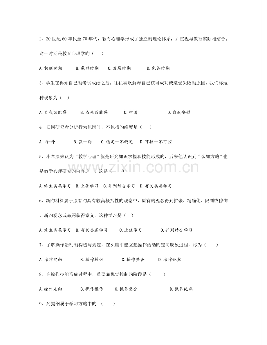 2023年昆明高新区教师招聘考试仿真试卷及答案二.doc_第2页