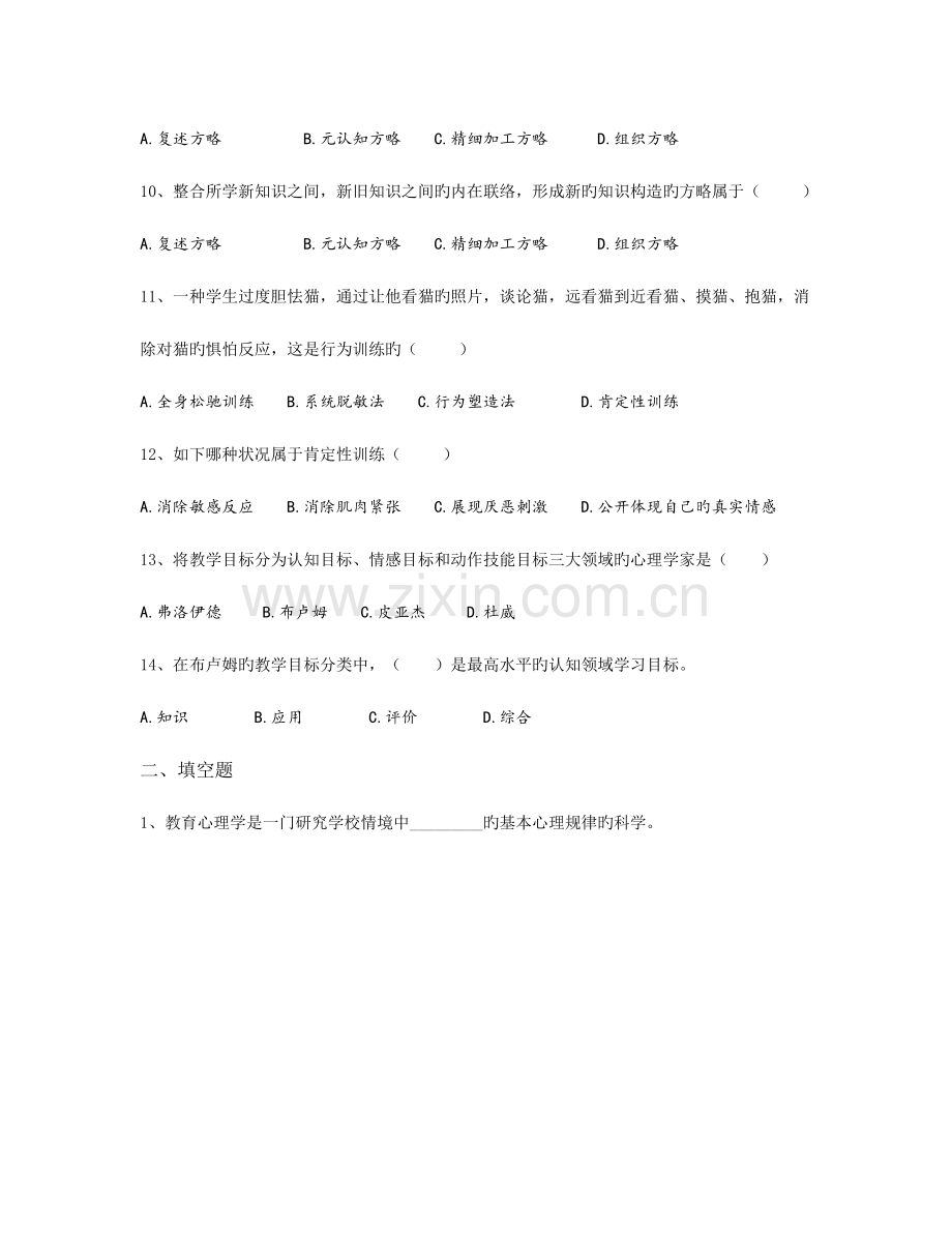 2023年昆明高新区教师招聘考试仿真试卷及答案二.doc_第3页