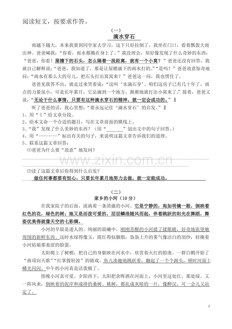 (2019新版)部编版统编版语文四年级课外阅读练习.pdf_第1页