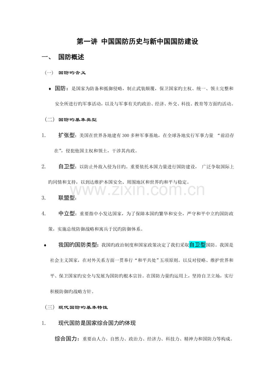 2023年军事理论考试复习资料.doc_第1页