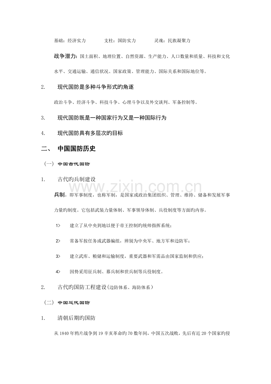 2023年军事理论考试复习资料.doc_第2页