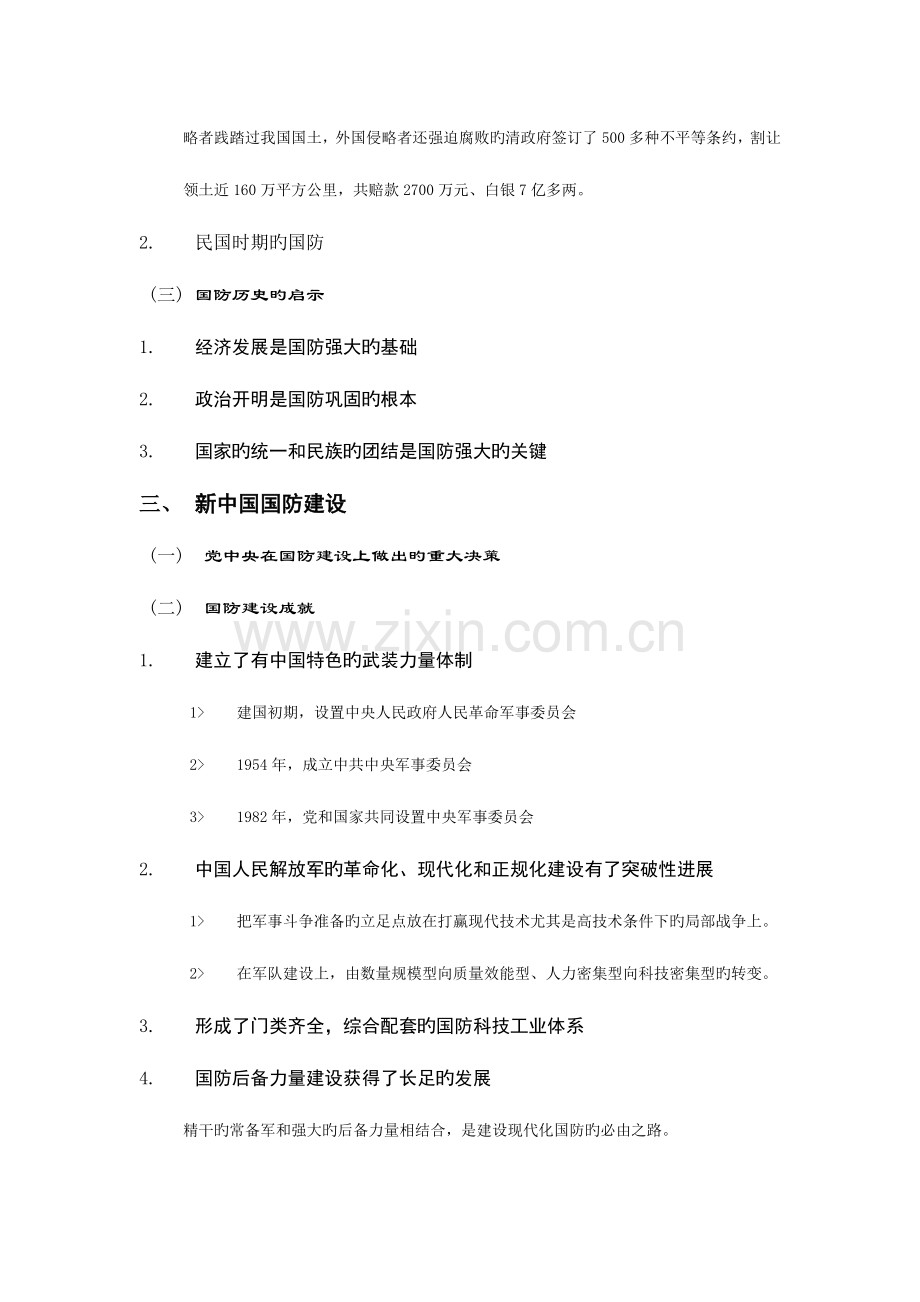 2023年军事理论考试复习资料.doc_第3页