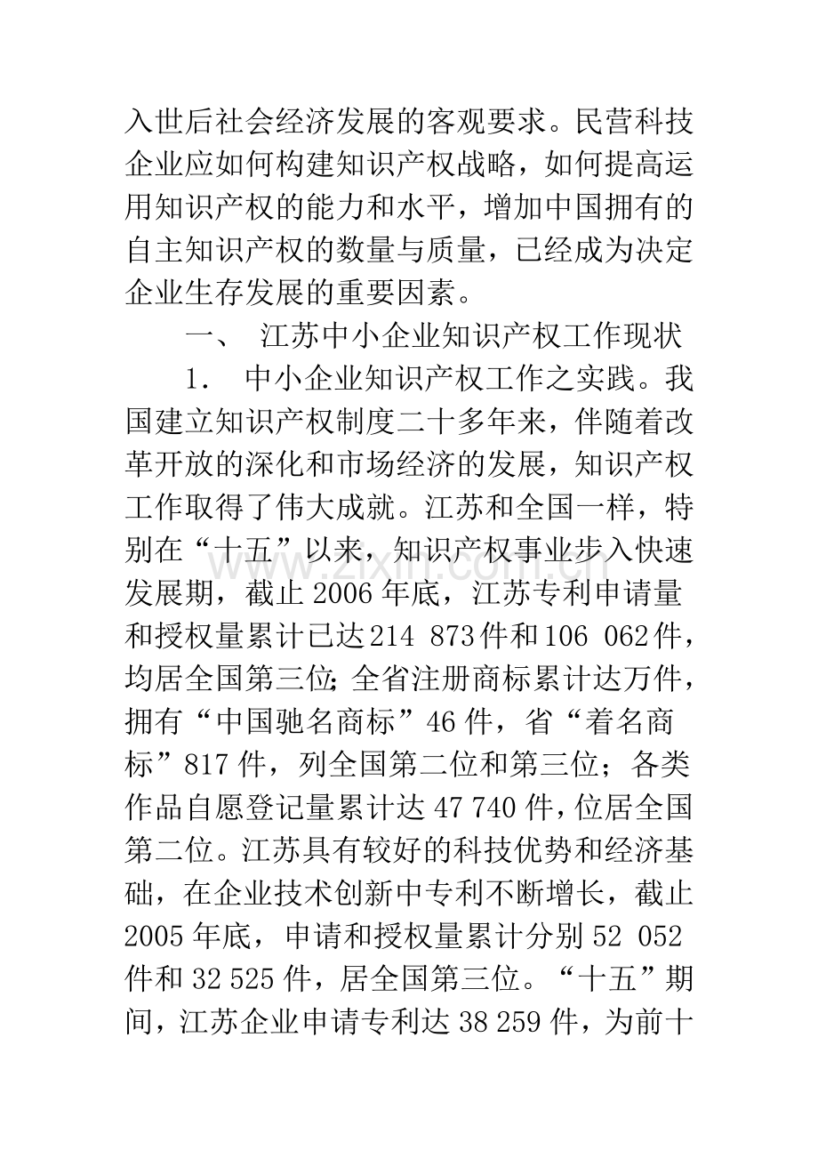 江苏中小企业知识产权工作现状及发展对策.docx_第2页