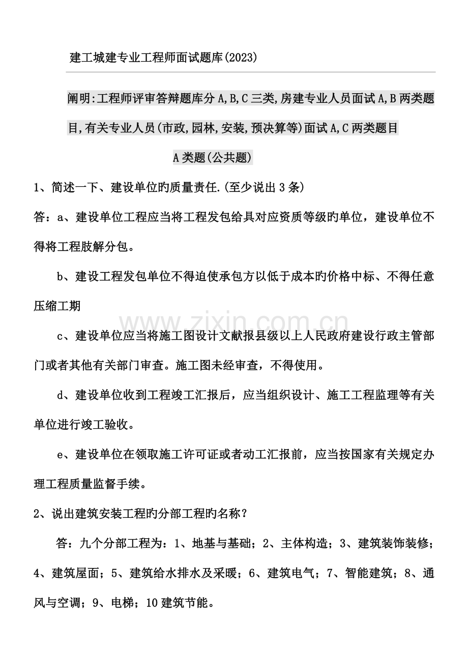 2023年工程师答辩题库.doc_第1页