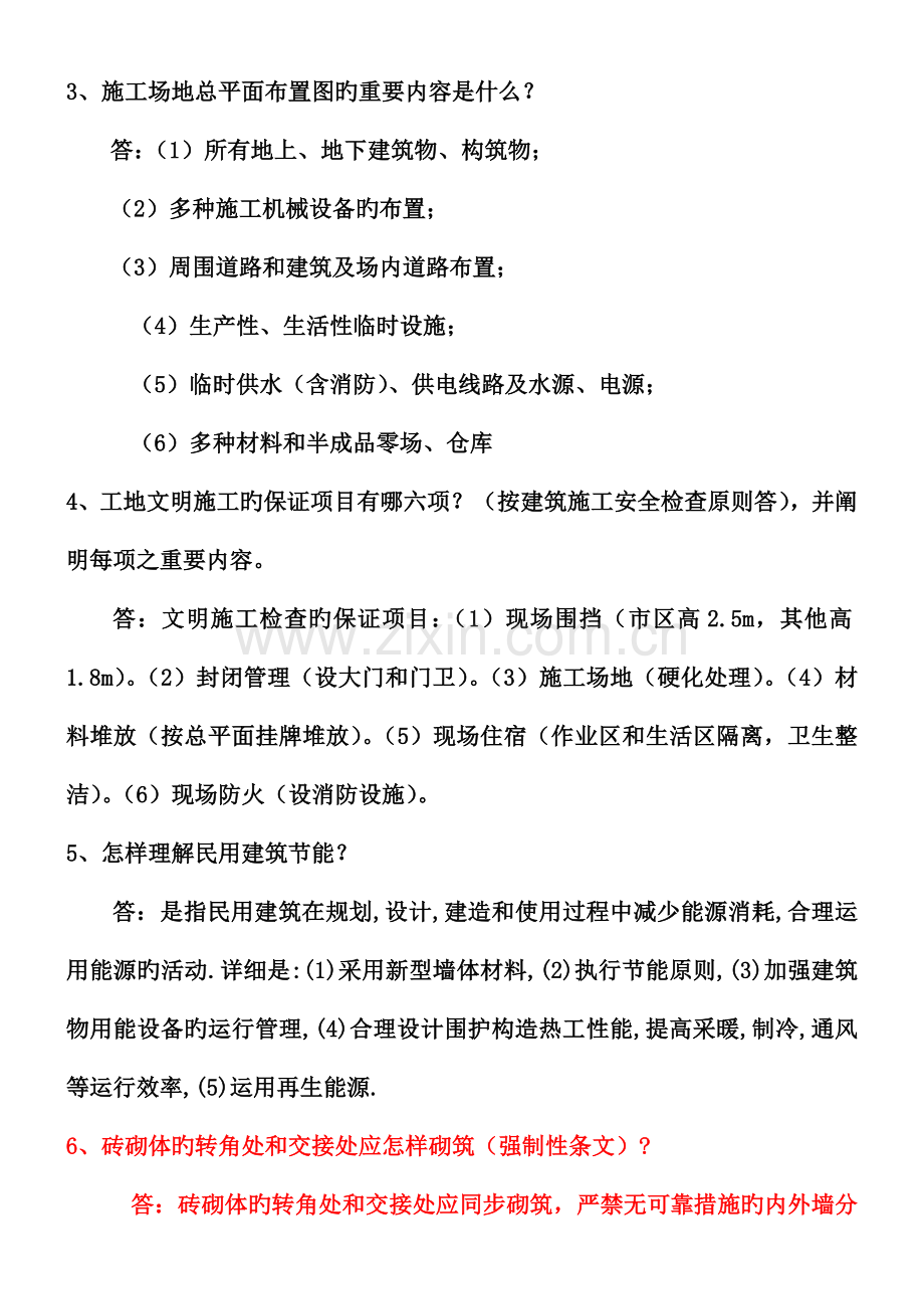 2023年工程师答辩题库.doc_第2页