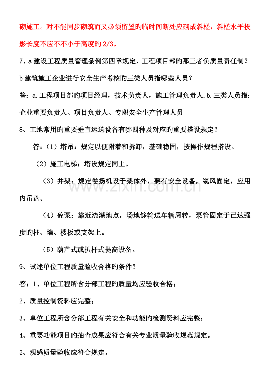 2023年工程师答辩题库.doc_第3页