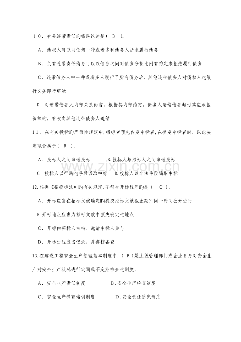 2023年整理法律法规试题题库.doc_第3页