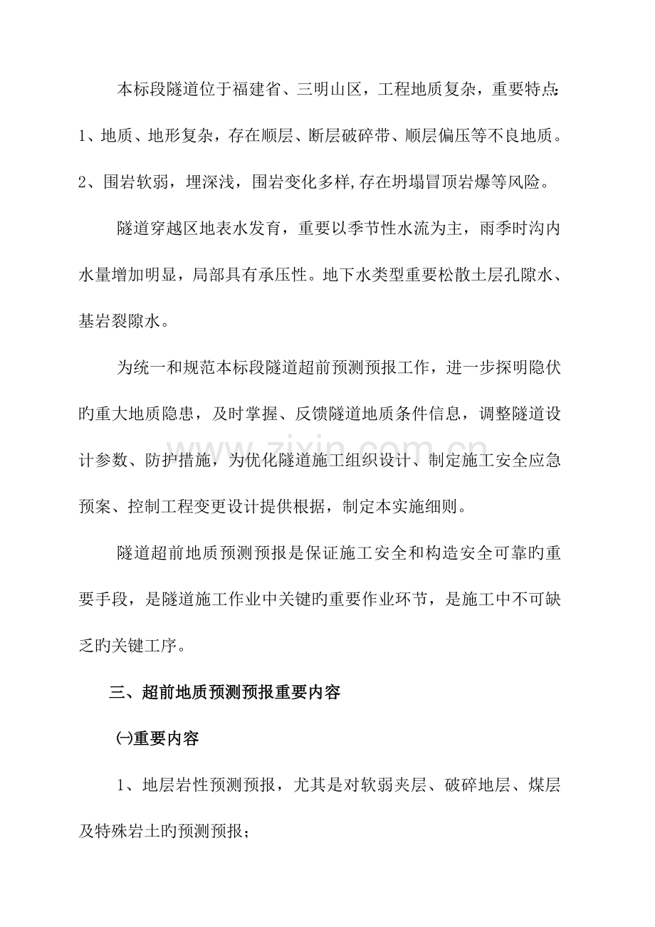 隧道超前地质预报综合方案.doc_第2页