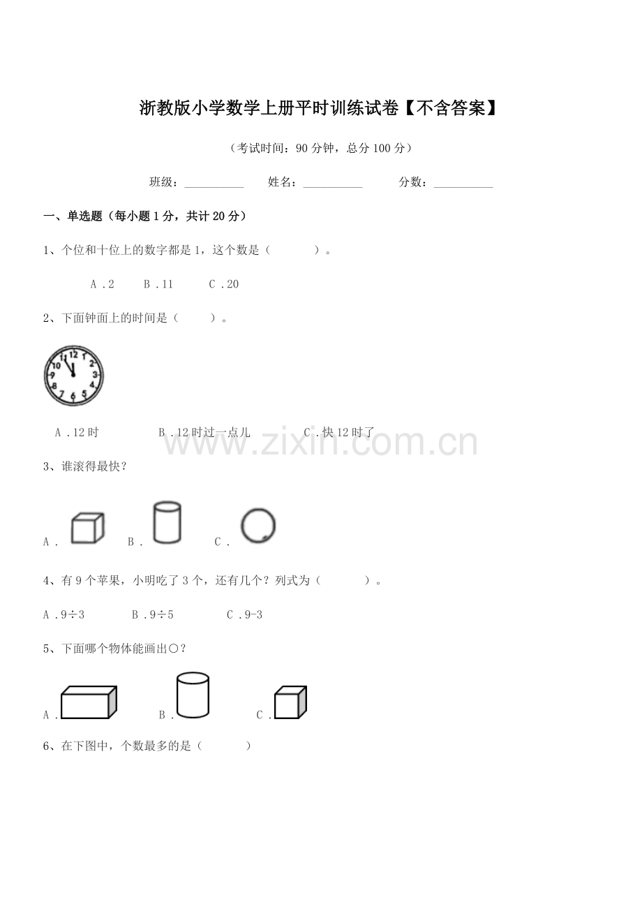 2019-2020年度上半学期(一年级)浙教版小学数学上册平时训练试卷.docx_第1页