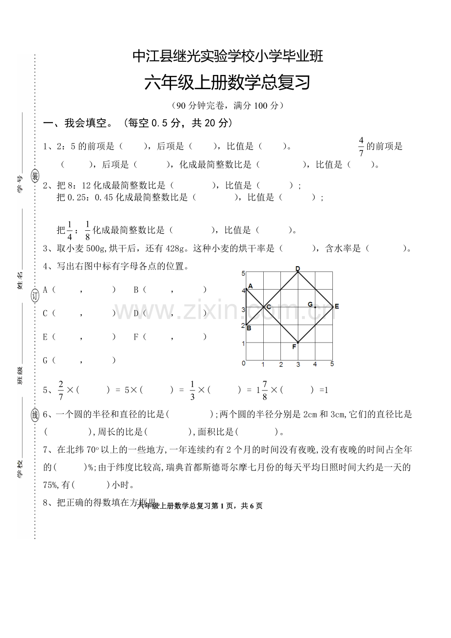 2017-2018年六年级上数学期末总复习试题.doc_第1页