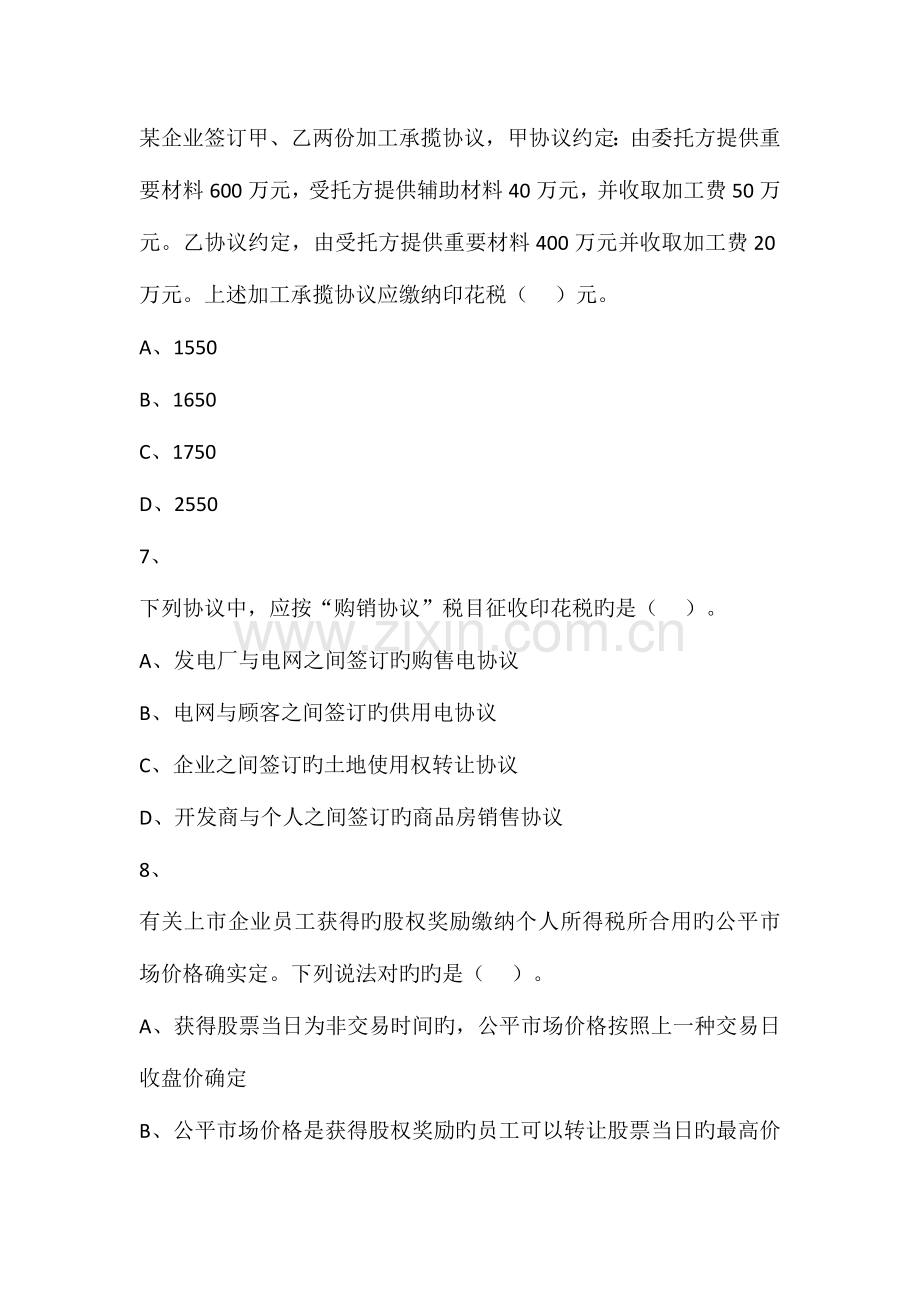 2023年税务师考试税法二模拟真题.doc_第3页