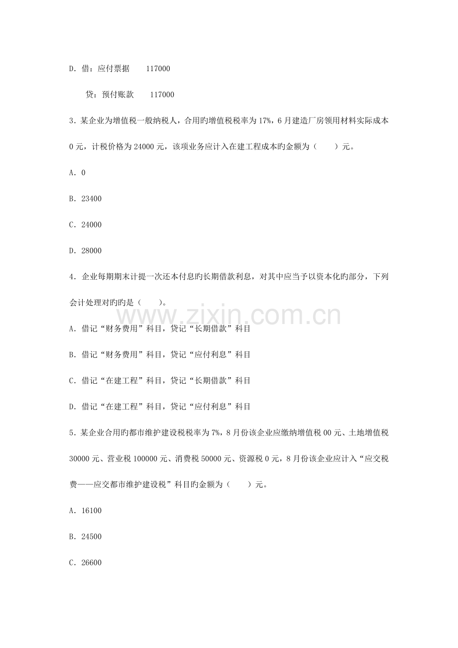 2023年会计专业技术资格考试初级会计实务试题及参考答案.doc_第2页