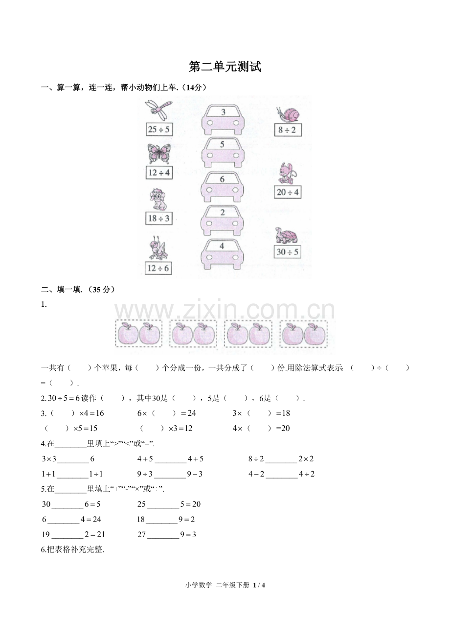 (人教版)小学数学二下-第二单元测试02.docx_第1页