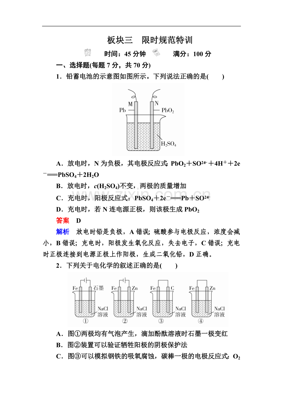 2022高考化学复习检测：第9章-电化学基础9-2a-Word版含解析.doc_第1页