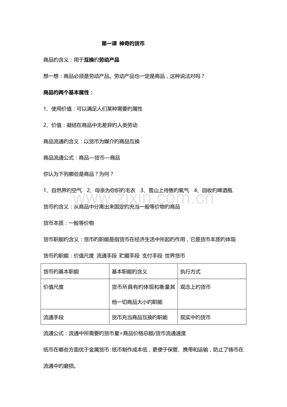 2023年人教版高中政治必修知识点总结.doc_第1页