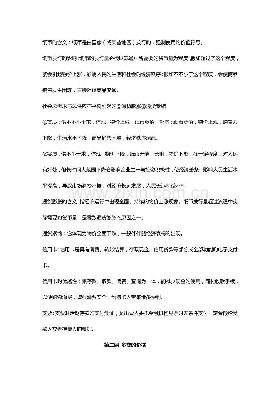 2023年人教版高中政治必修知识点总结.doc_第2页