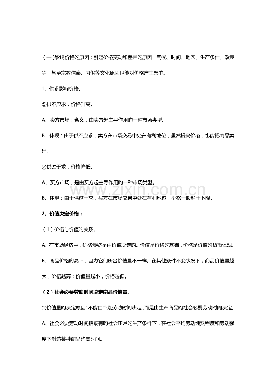 2023年人教版高中政治必修知识点总结.doc_第3页