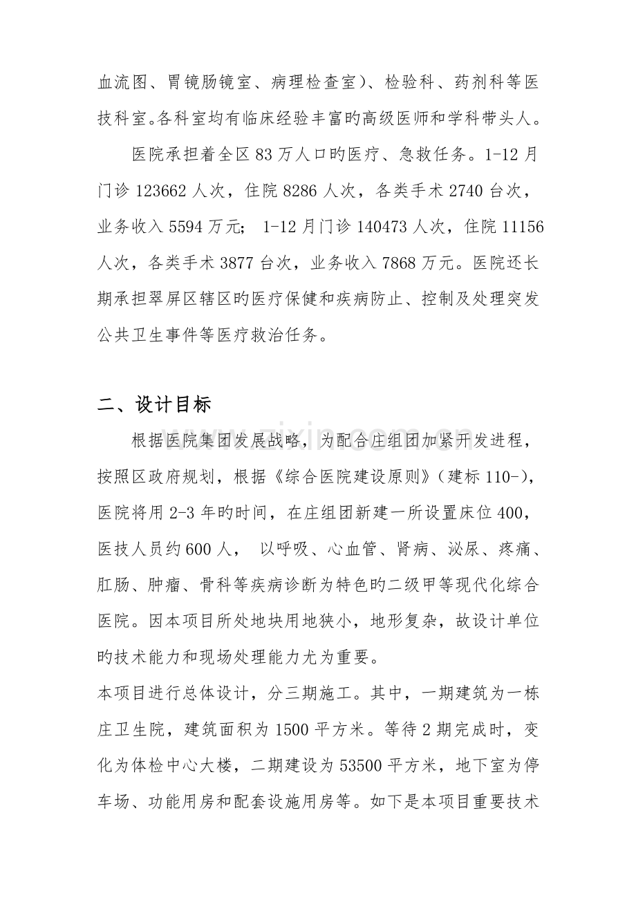 医院规划建设设计方案.doc_第2页