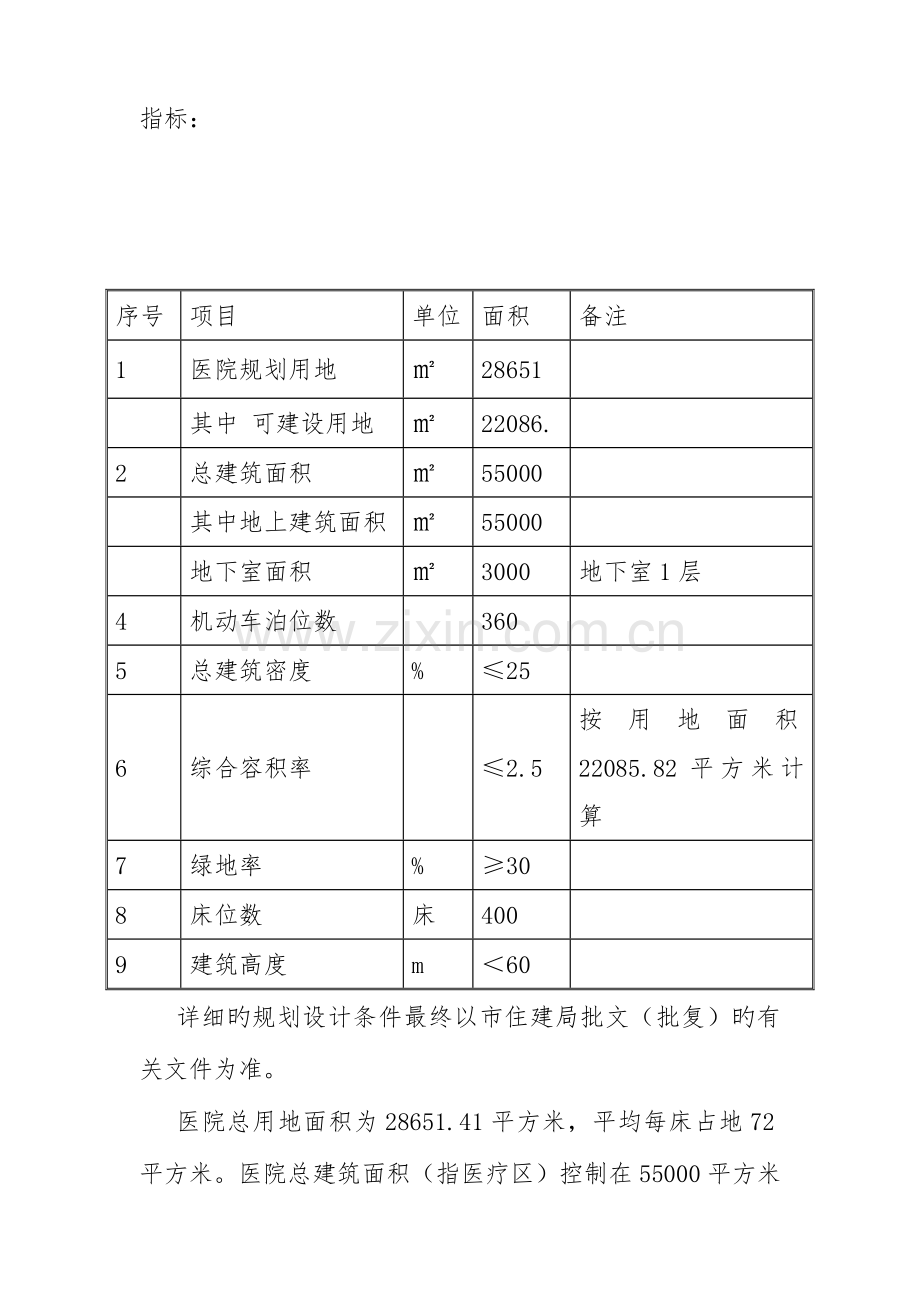 医院规划建设设计方案.doc_第3页