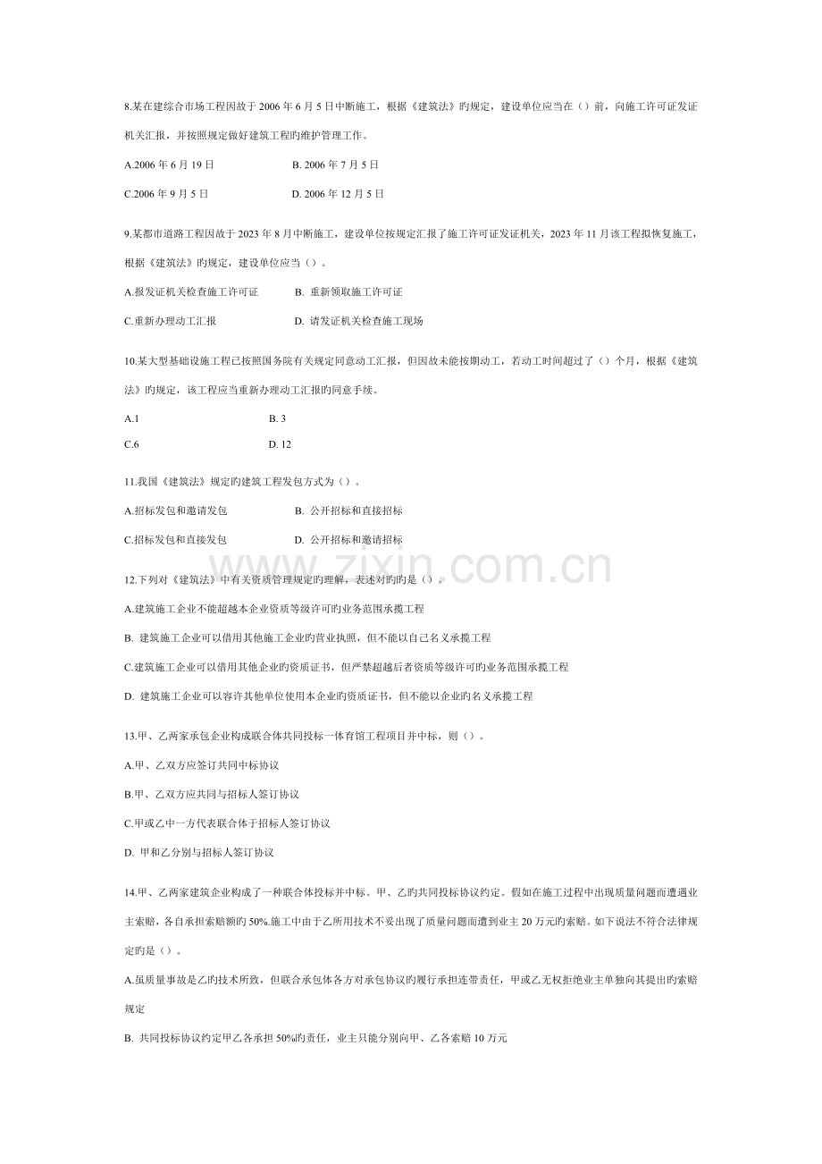 2023年造价员考试造价管理基础知识题.doc_第2页