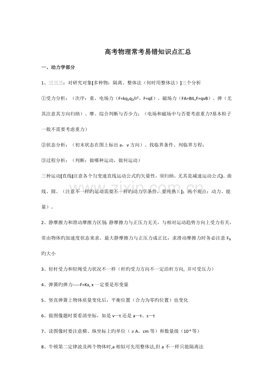 2023年高考物理常考易错知识点汇总高三最后一课.doc_第1页