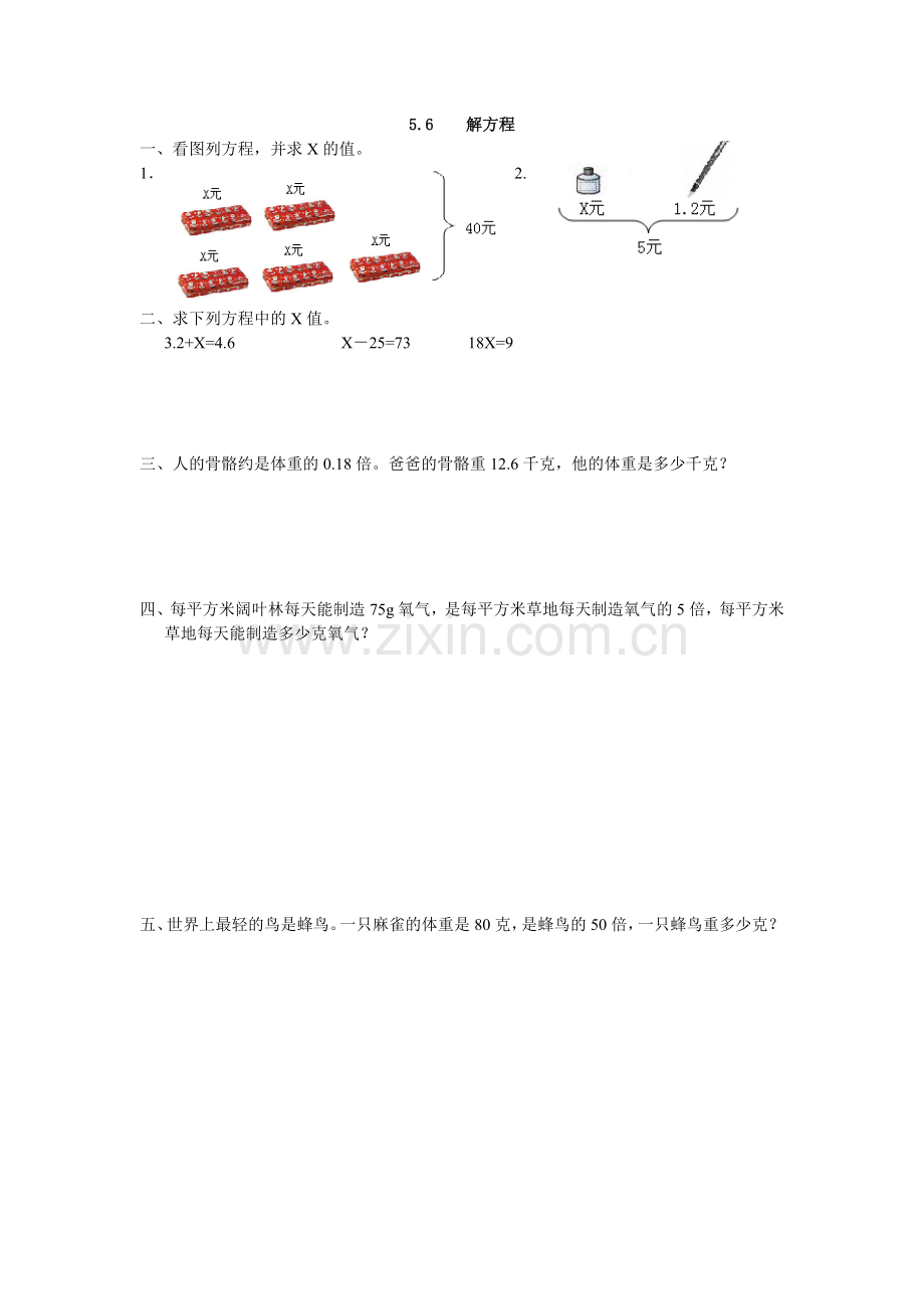 解方程练习题及答案人教版.doc_第1页