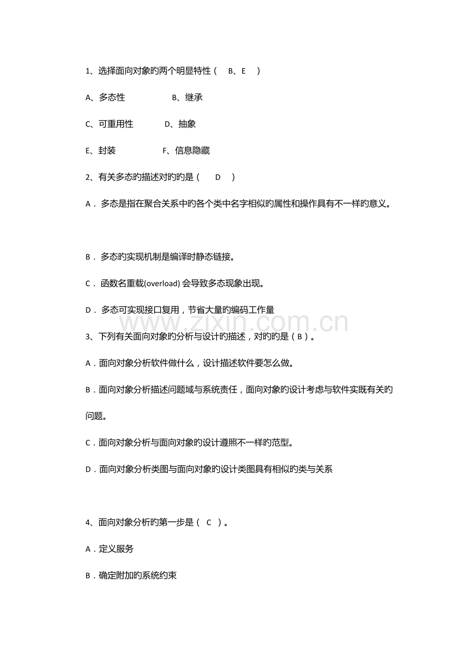 2023年UML考点总结整理版.docx_第2页