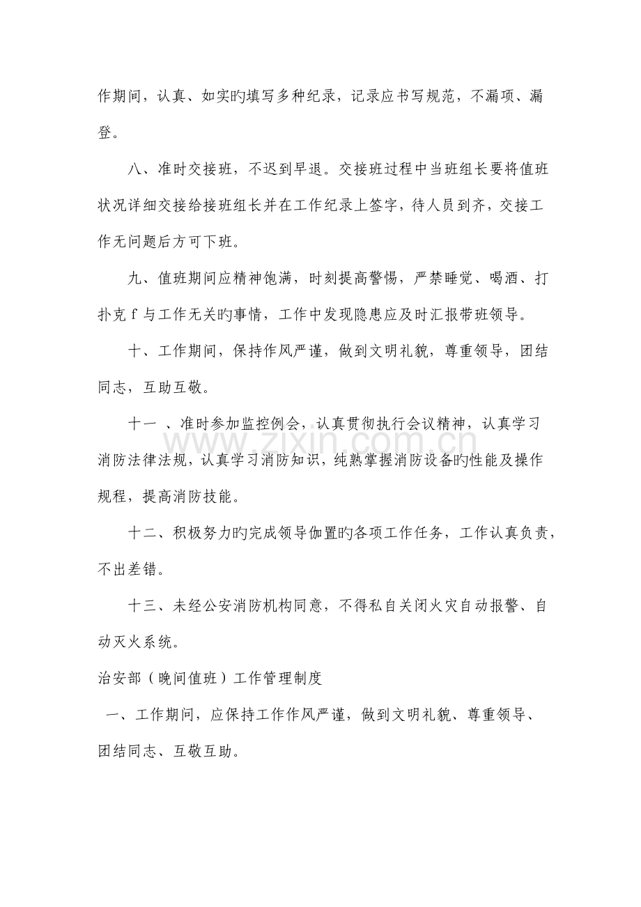 消防监控室管理系统规章制度.doc_第2页