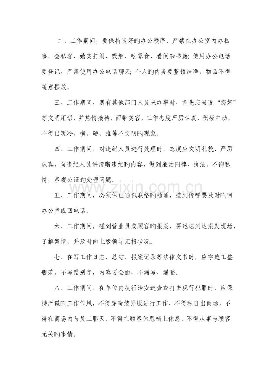 消防监控室管理系统规章制度.doc_第3页