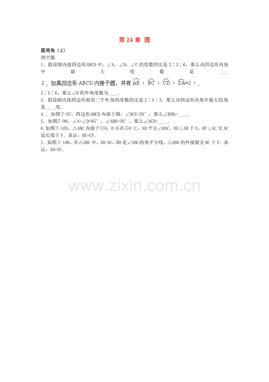 2022春九年级数学下册24.3圆周角课时训练2无答案沪科版.doc_第1页