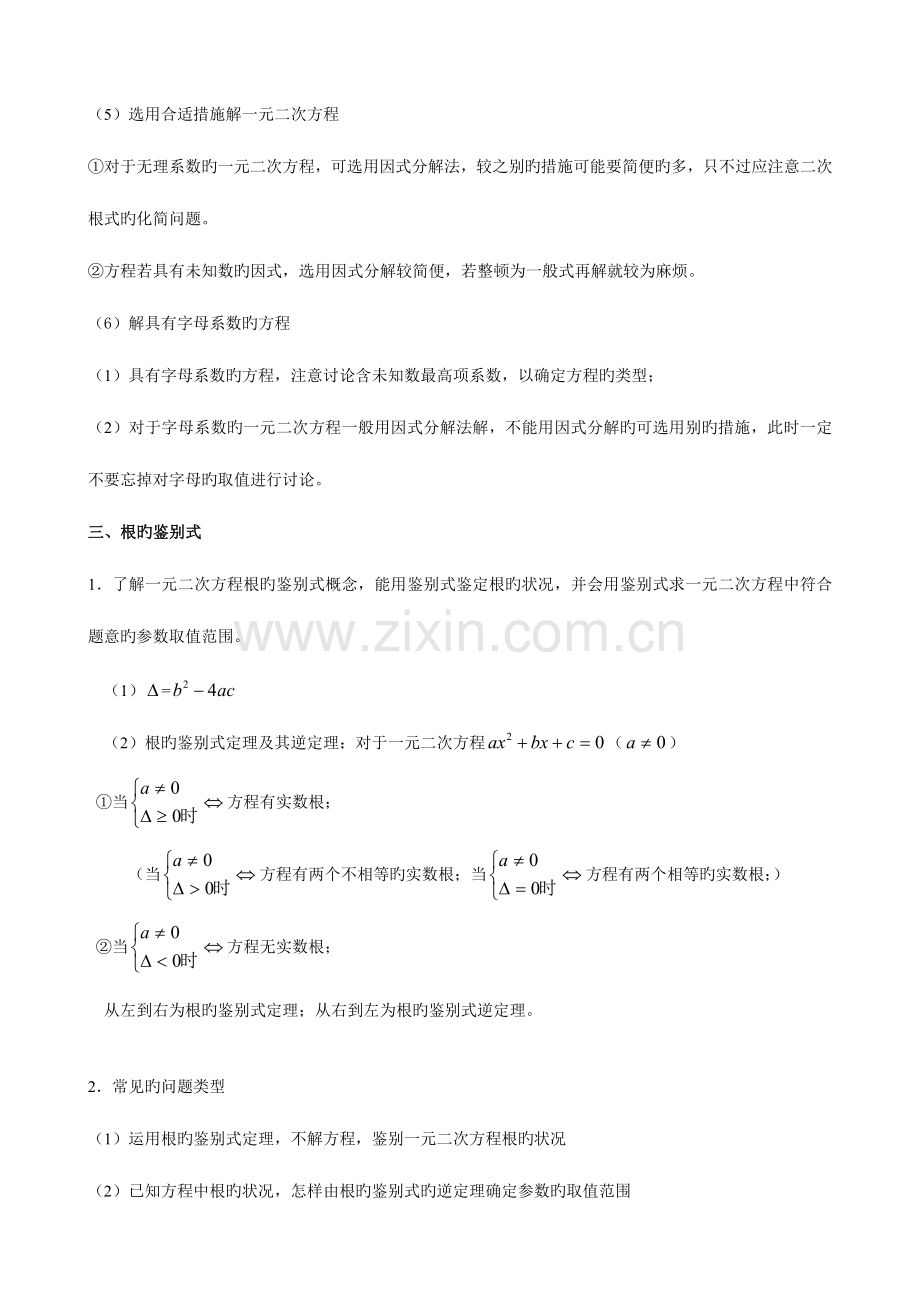 2023年一元二次方程知识点及其应用.doc_第3页