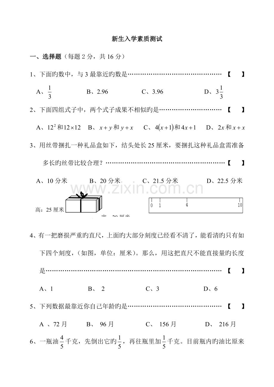 2023年寿春中学小升初数学试题.doc_第1页