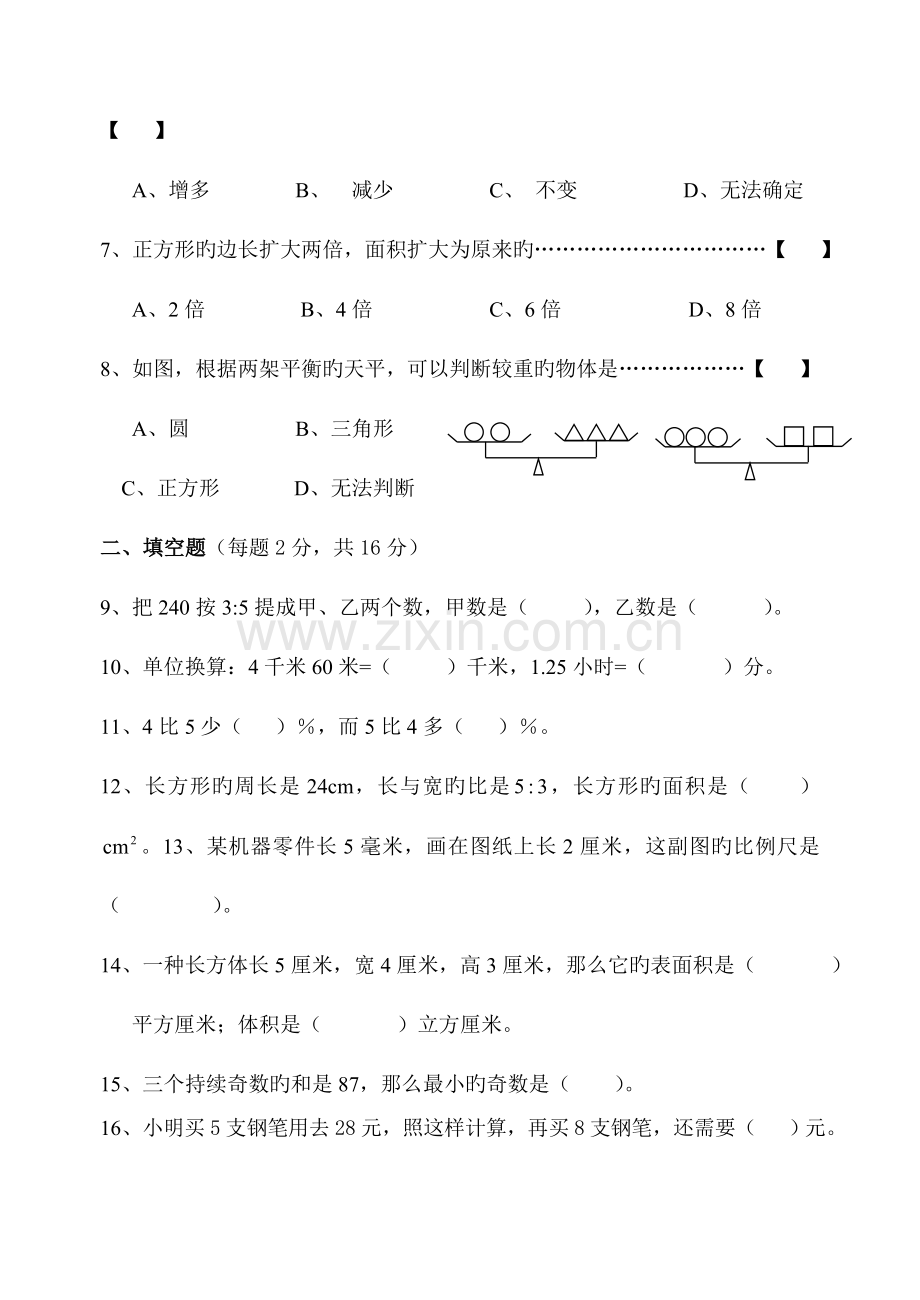 2023年寿春中学小升初数学试题.doc_第2页