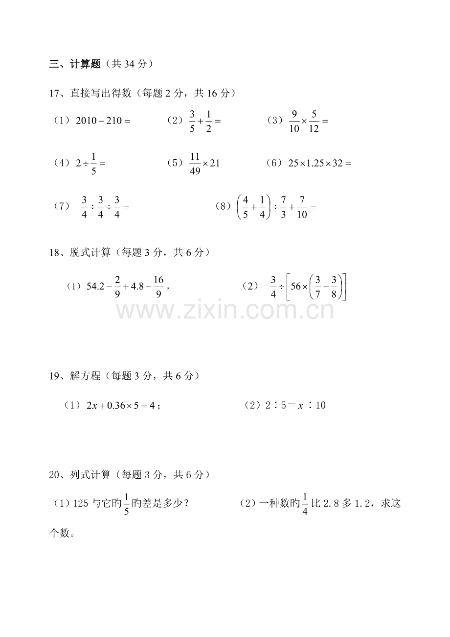 2023年寿春中学小升初数学试题.doc_第3页