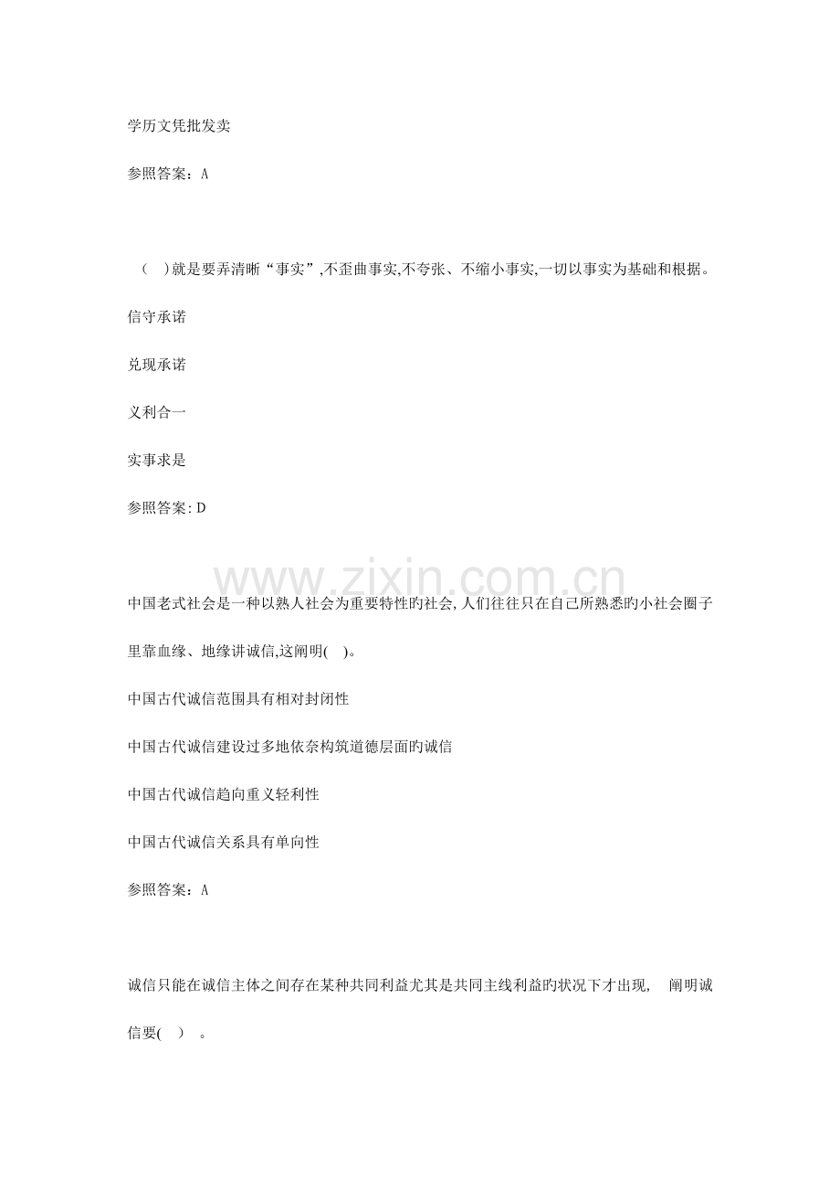 2023年陕西省继续教育社会诚信体系建设试题及答案.doc_第3页