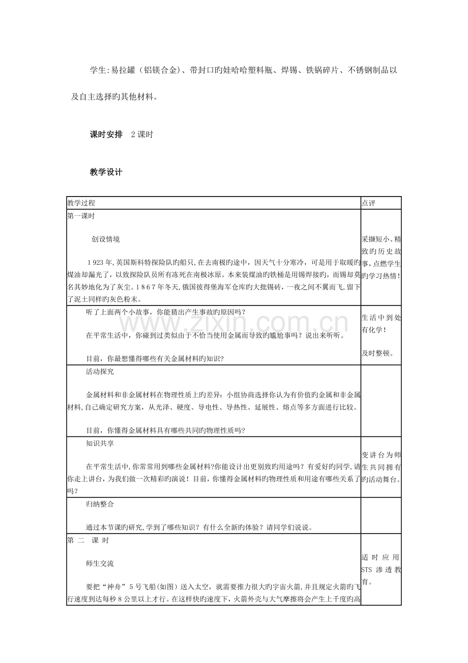 2023年春期双竹中学人教版九年级化学下册全册教案共多.doc_第2页