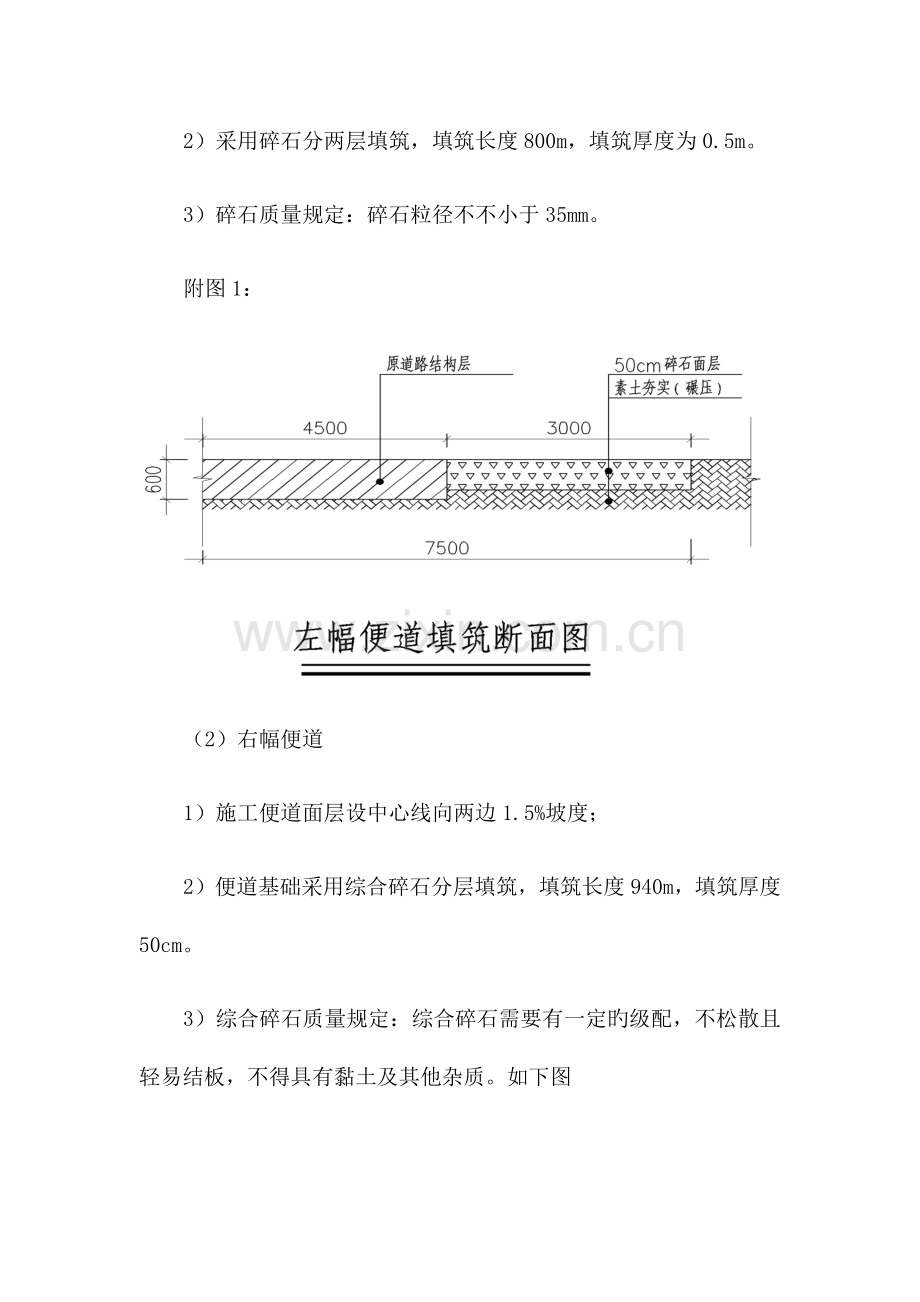 临时施工便道施工方案.docx_第2页