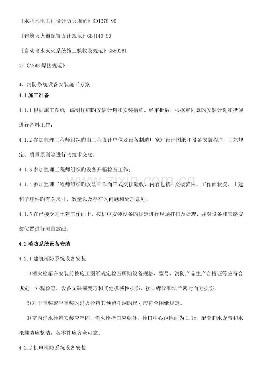 消防系统设备安装现场施工方法.doc_第3页