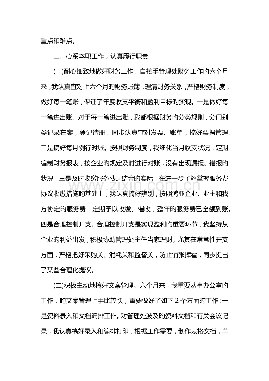 物业经理个人年终工作总结.docx_第2页