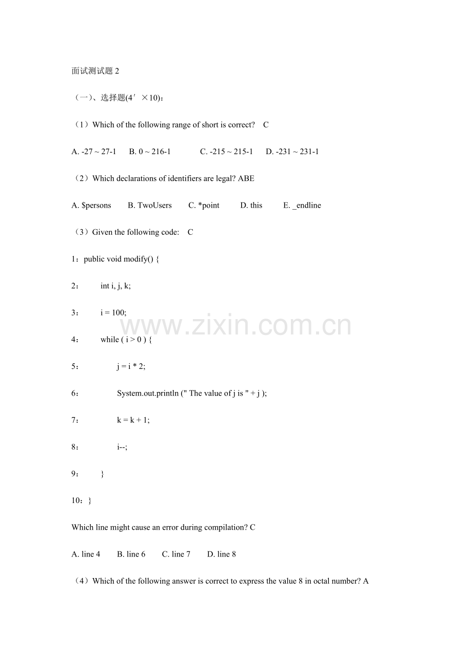 2023年中兴面试测试题.doc_第1页