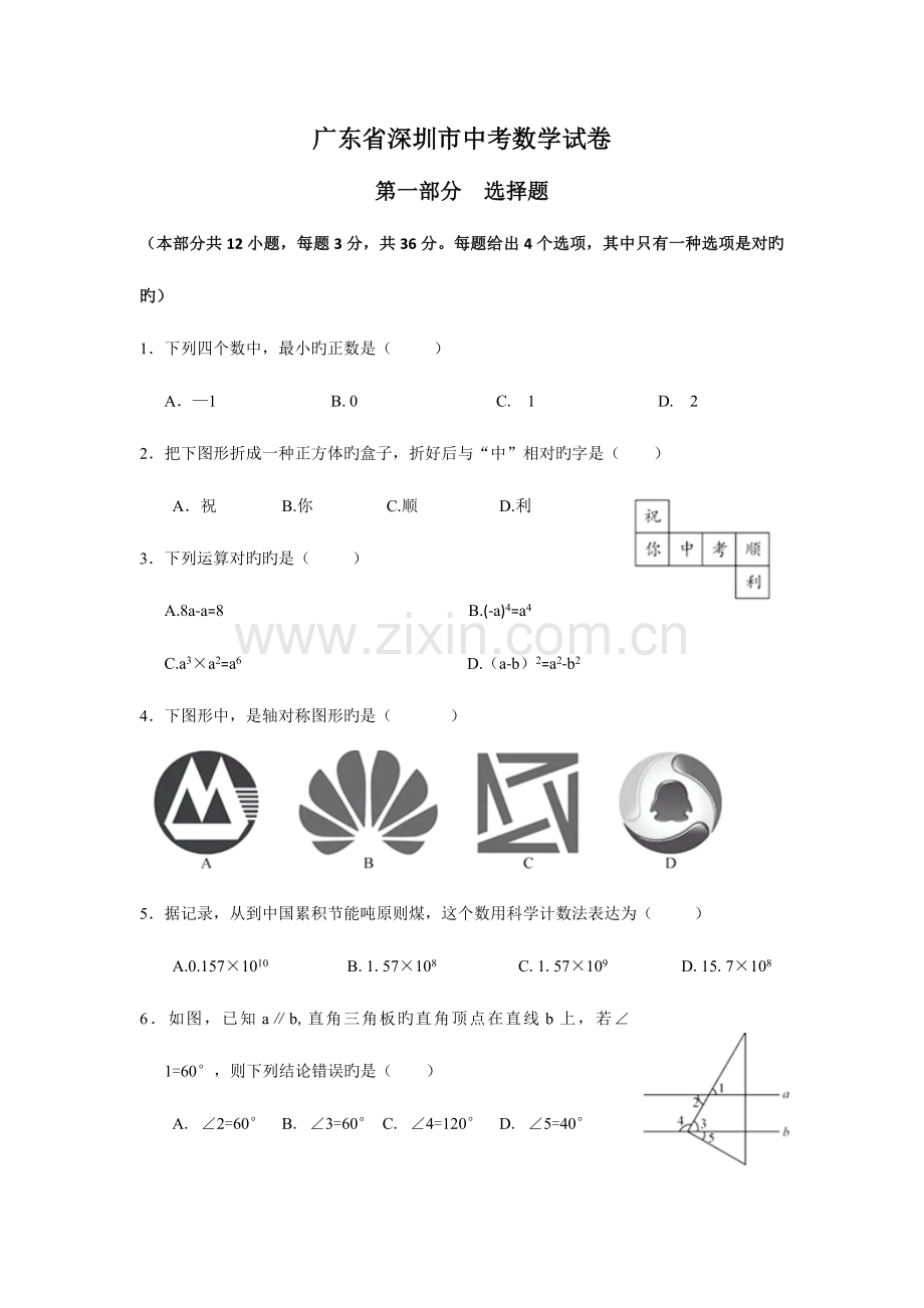 2023年深圳中考数学试卷及答案真题.doc_第1页