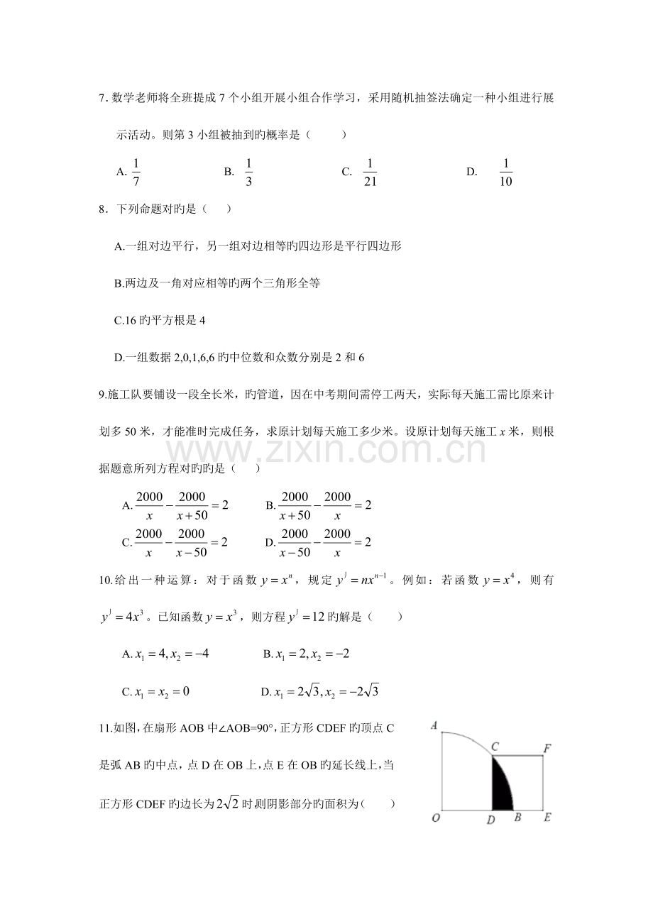 2023年深圳中考数学试卷及答案真题.doc_第2页