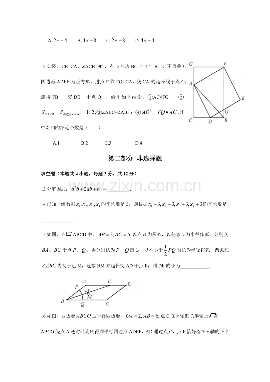 2023年深圳中考数学试卷及答案真题.doc_第3页