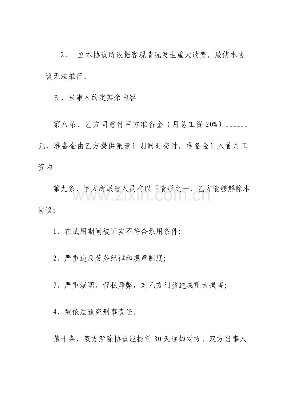 建筑工程施工企业劳务派遣合同.doc_第3页