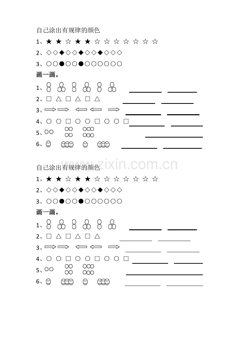 大班找规律练习题.pdf_第1页